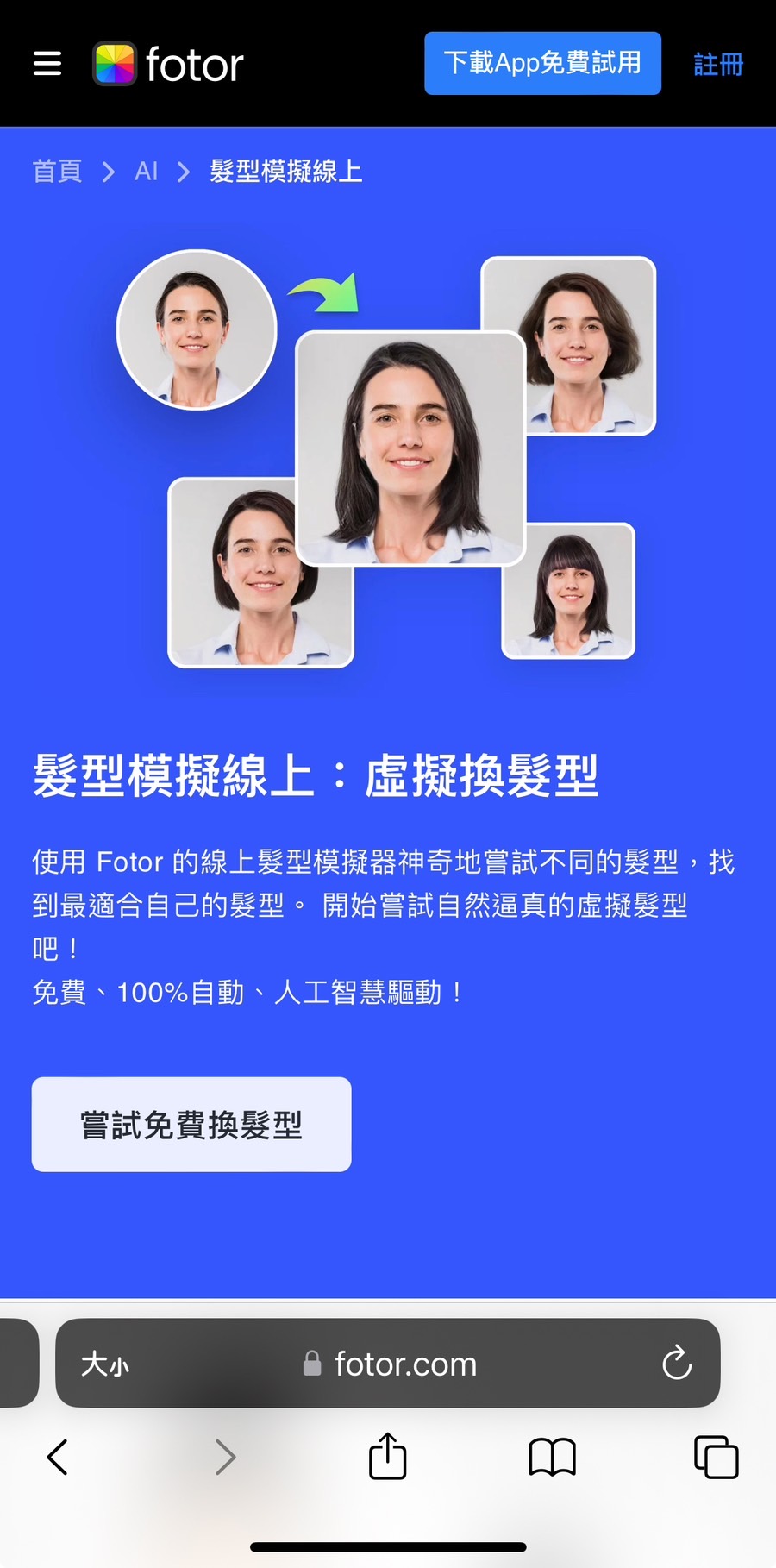 線上髮型模擬免費工具 Fotor